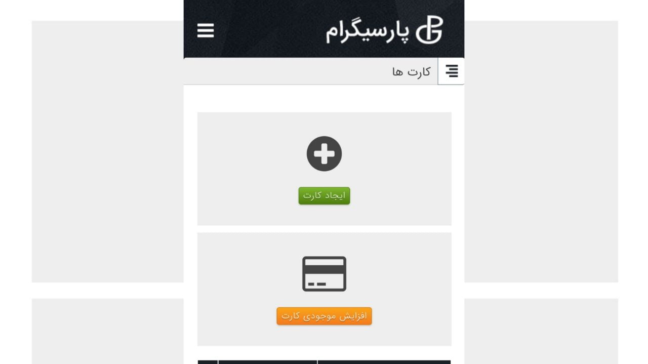 کارت مجازی در سایت پارسی گرام
